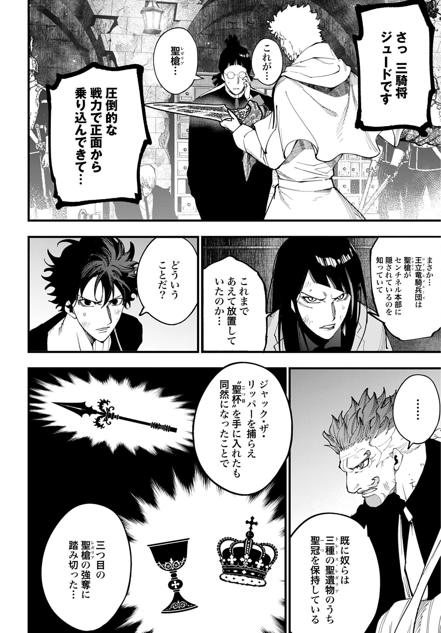 Shuumatsu no Valkyrie Kitan: Jack the Ripper no Jikenbo Chapter 74 12ページ