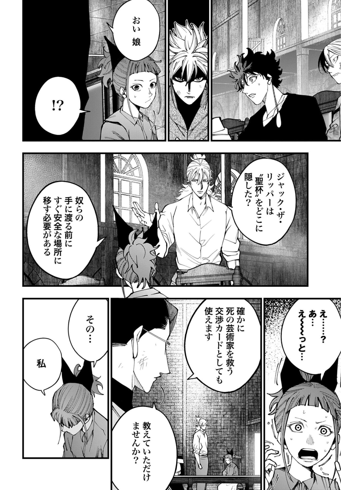 Shuumatsu no Valkyrie Kitan: Jack the Ripper no Jikenbo Chapter 74 14ページ