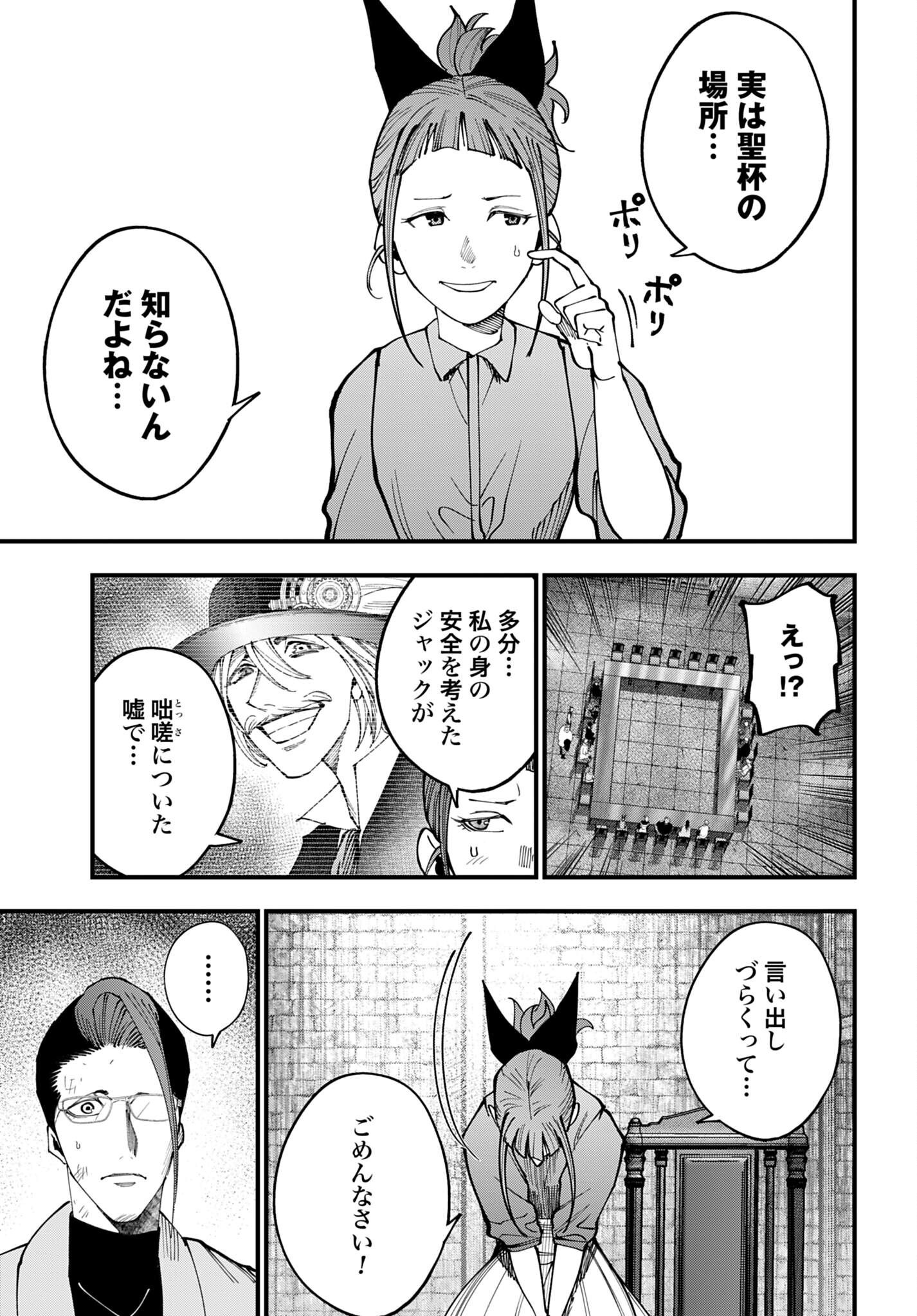 Shuumatsu no Valkyrie Kitan: Jack the Ripper no Jikenbo Chapter 74 15ページ