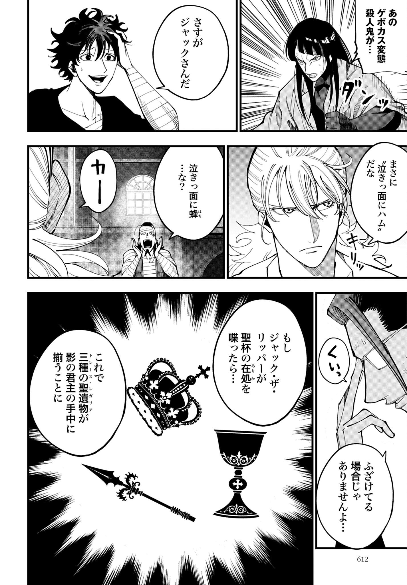 Shuumatsu no Valkyrie Kitan: Jack the Ripper no Jikenbo Chapter 74 16ページ
