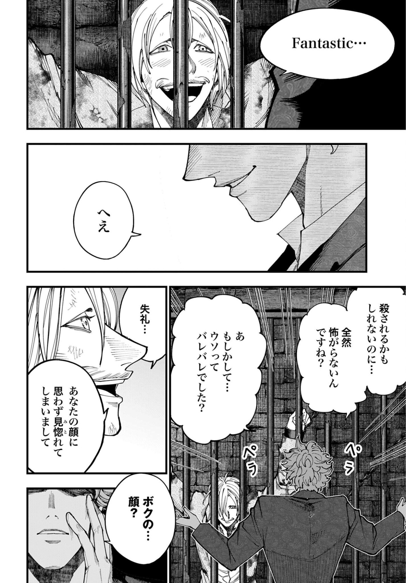 Shuumatsu no Valkyrie Kitan: Jack the Ripper no Jikenbo Chapter 74 20ページ