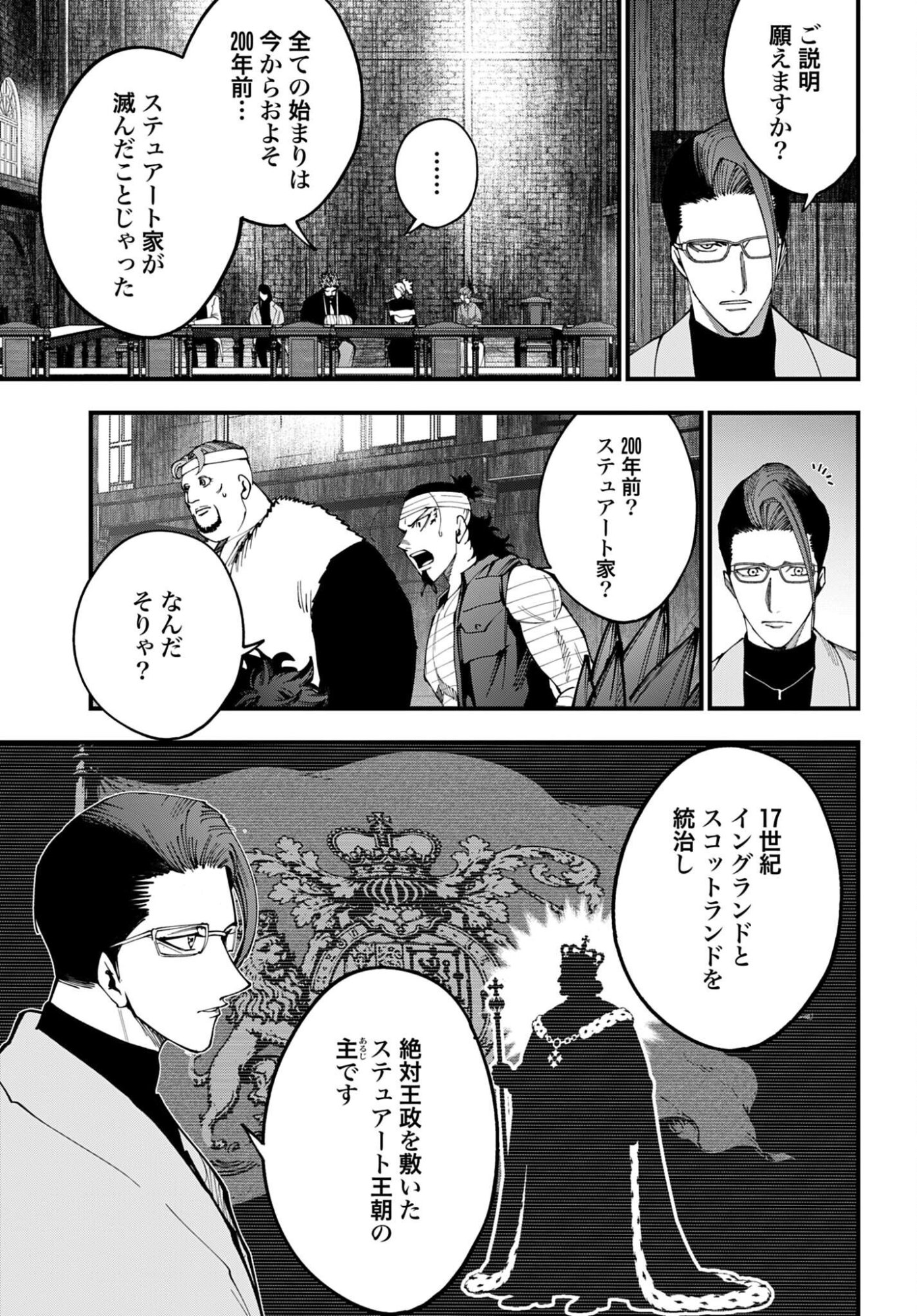 Shuumatsu no Valkyrie Kitan: Jack the Ripper no Jikenbo Chapter 74 3ページ