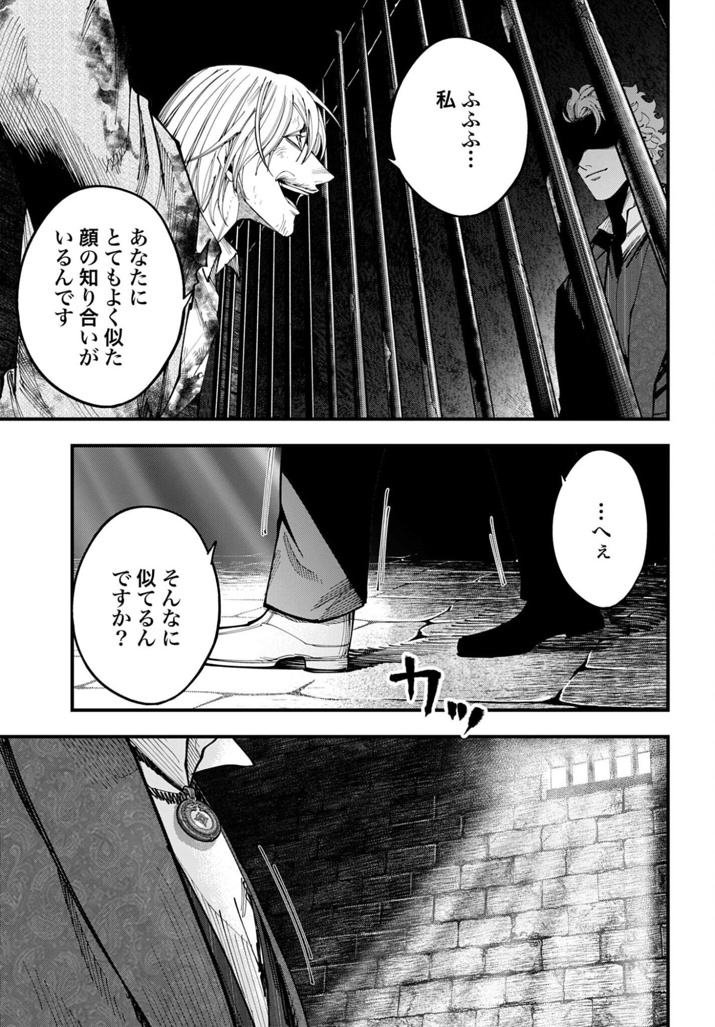Shuumatsu no Valkyrie Kitan: Jack the Ripper no Jikenbo Chapter 74 21ページ
