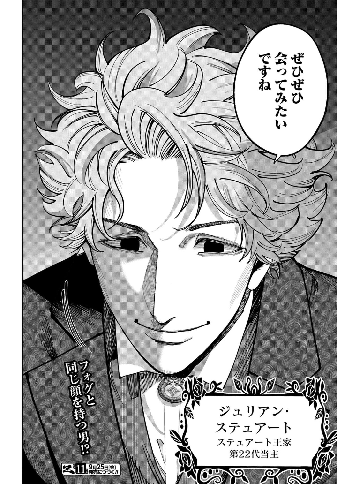 Shuumatsu no Valkyrie Kitan: Jack the Ripper no Jikenbo Chapter 74 22ページ