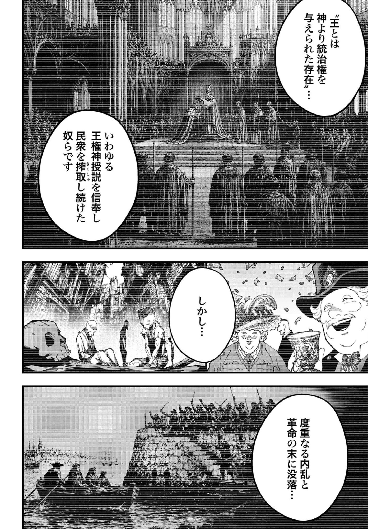Shuumatsu no Valkyrie Kitan: Jack the Ripper no Jikenbo Chapter 74 4ページ