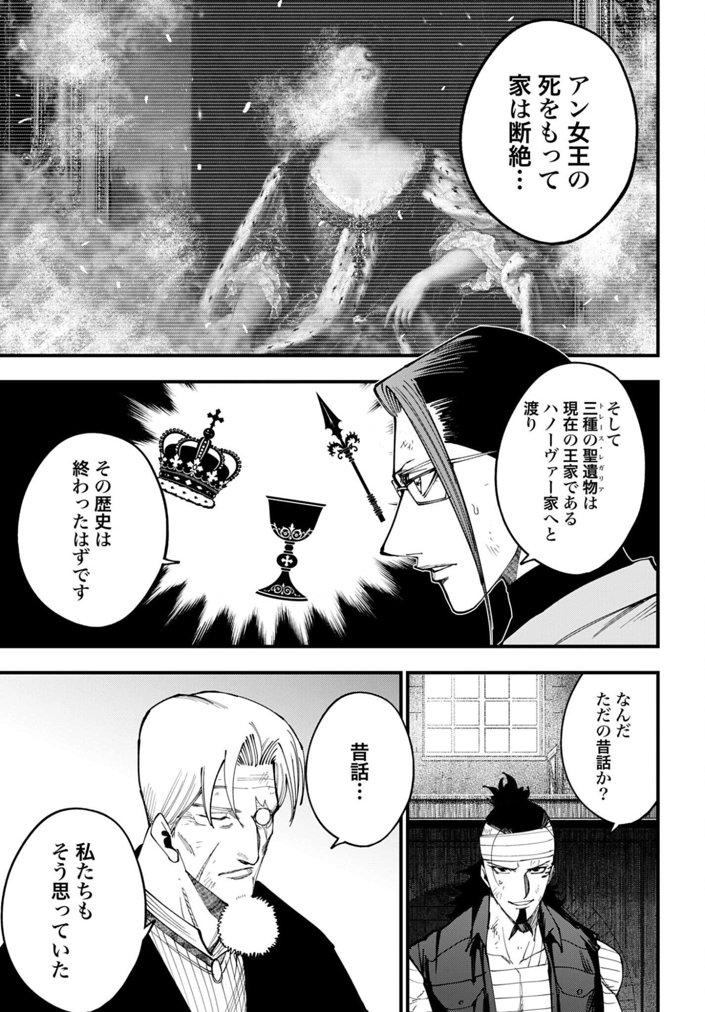 Shuumatsu no Valkyrie Kitan: Jack the Ripper no Jikenbo Chapter 74 5ページ