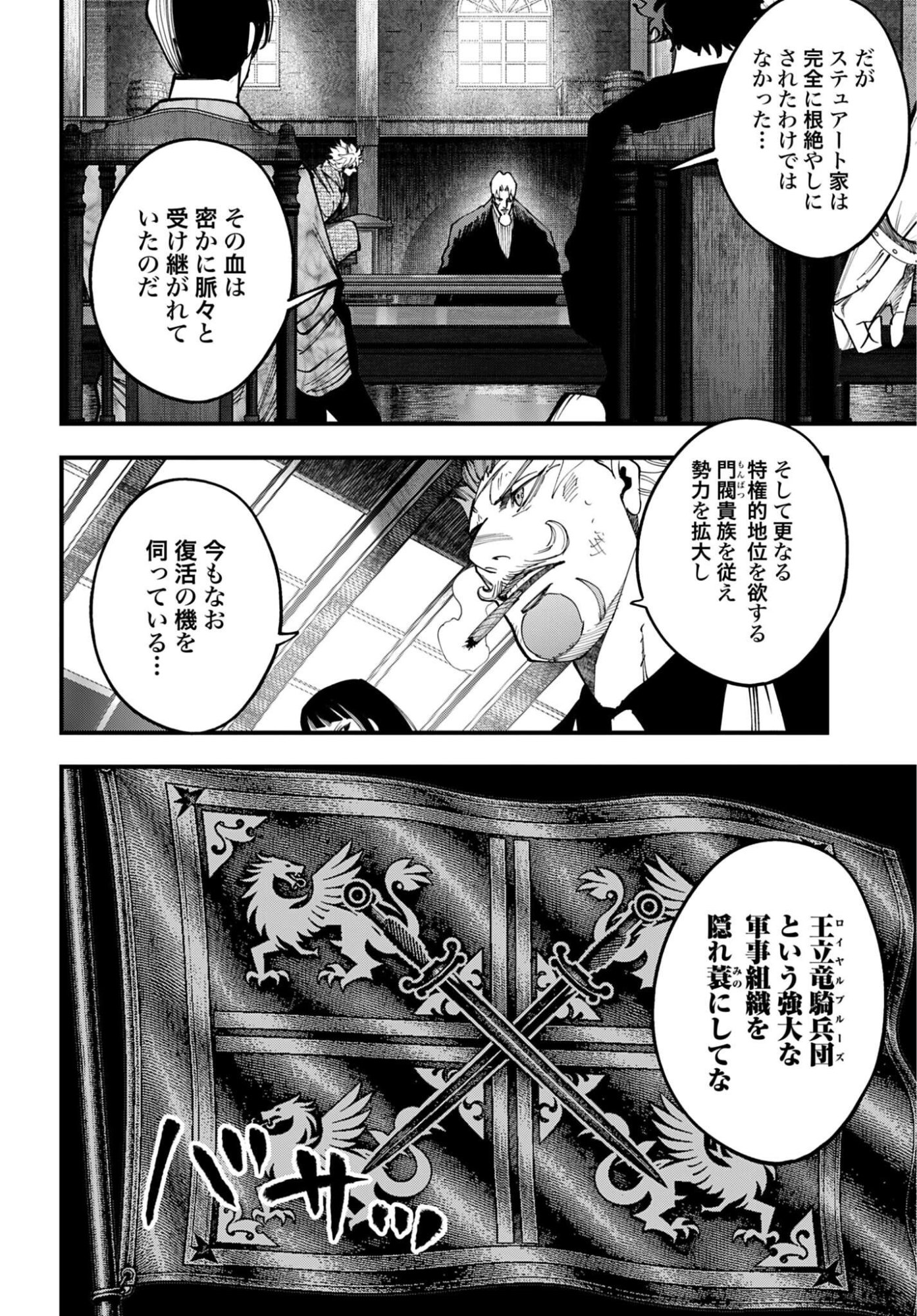 Shuumatsu no Valkyrie Kitan: Jack the Ripper no Jikenbo Chapter 74 6ページ