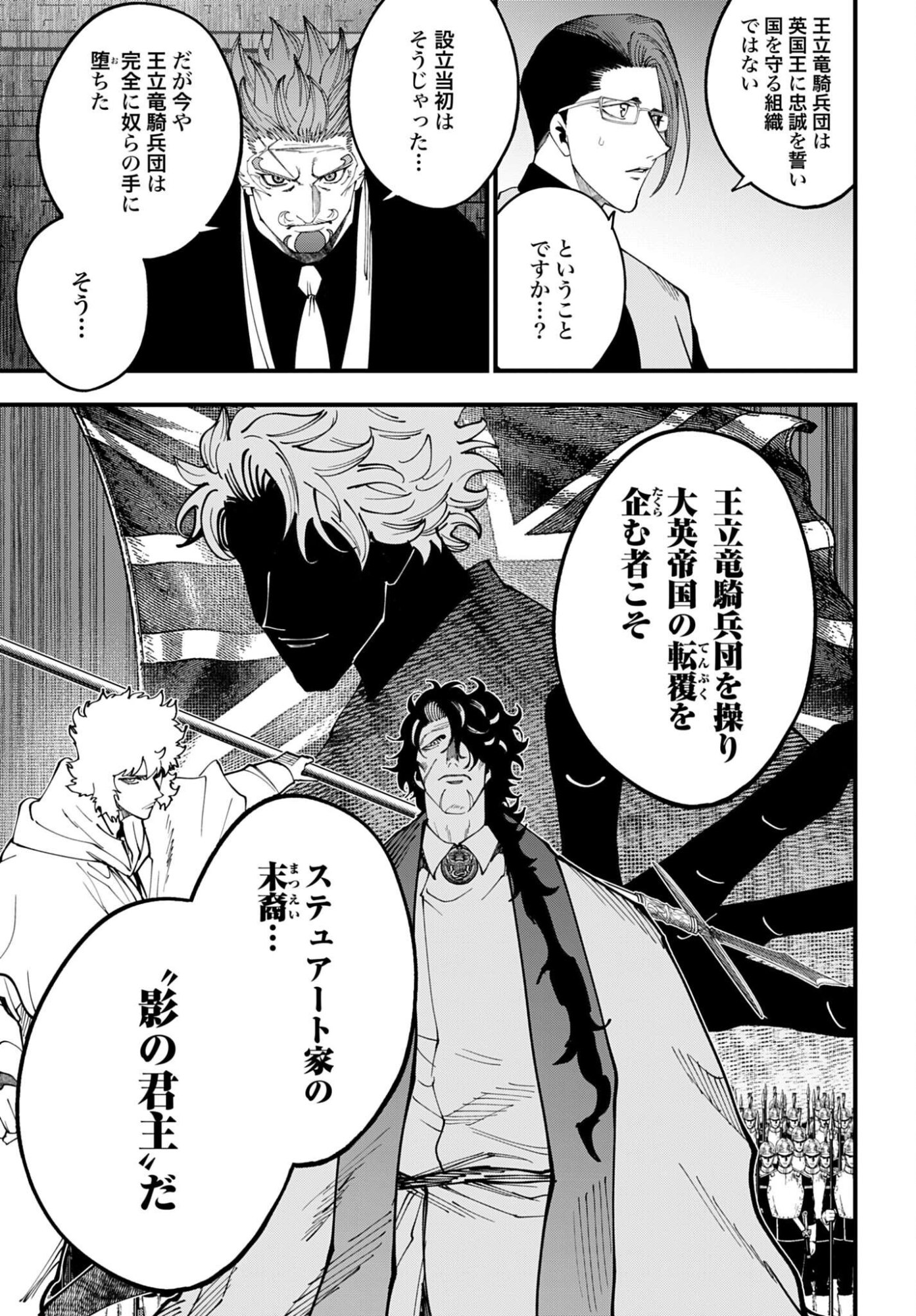 Shuumatsu no Valkyrie Kitan: Jack the Ripper no Jikenbo Chapter 74 7ページ