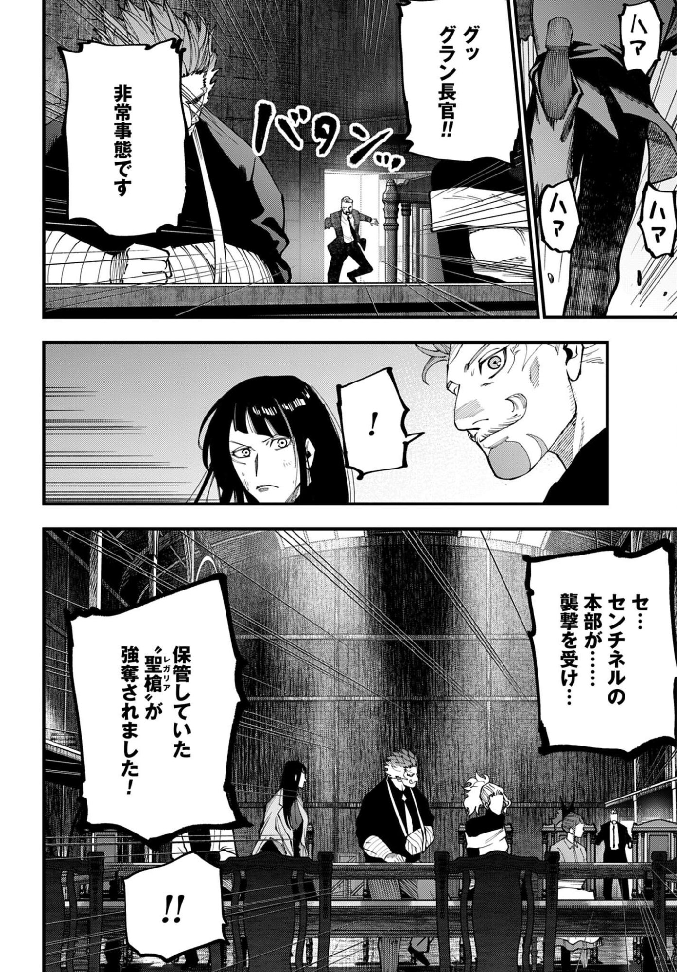 Shuumatsu no Valkyrie Kitan: Jack the Ripper no Jikenbo Chapter 74 10ページ