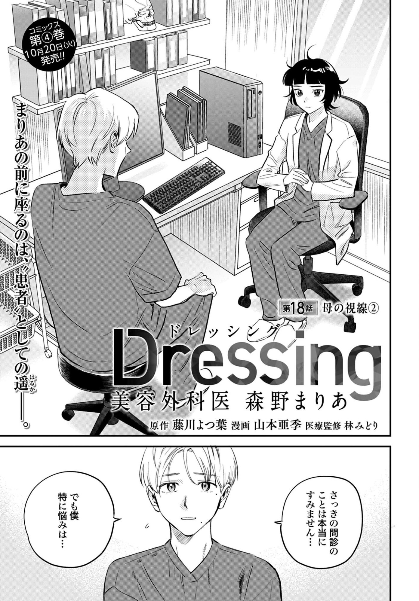 Dressing Biyo Gekai Morino Maria Chapter 18 1ページ