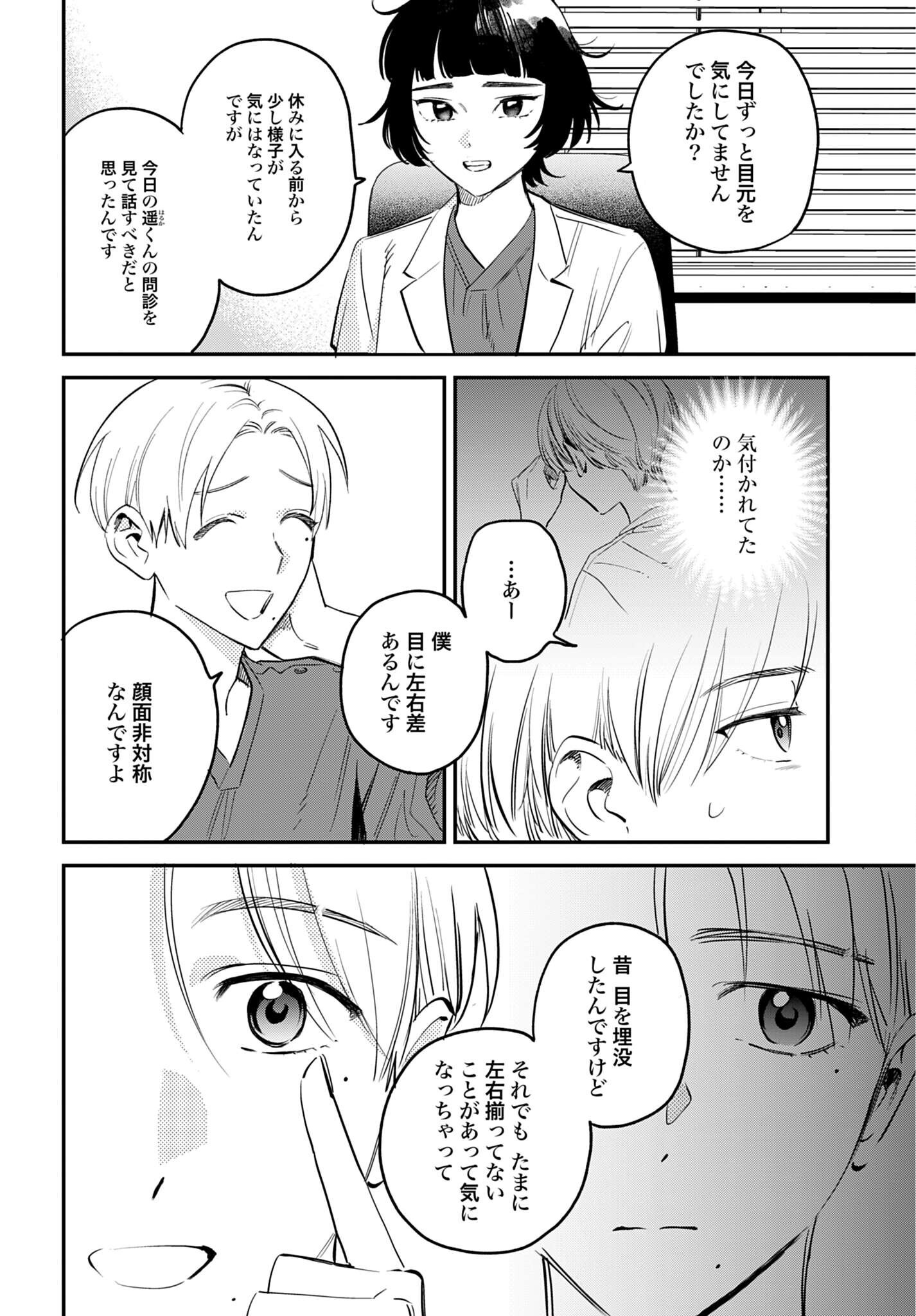 Dressing Biyo Gekai Morino Maria Chapter 18 2ページ