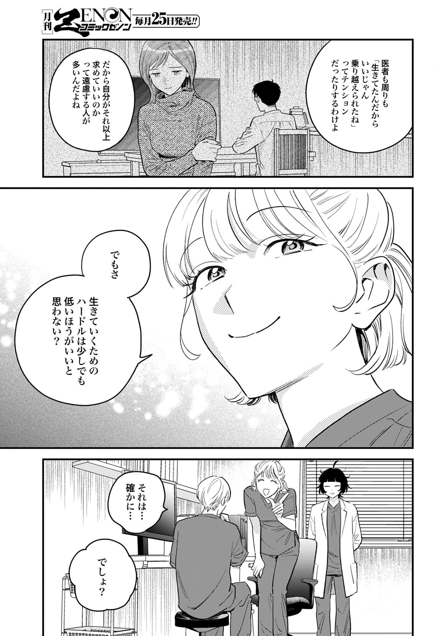 Dressing Biyo Gekai Morino Maria Chapter 18 11ページ