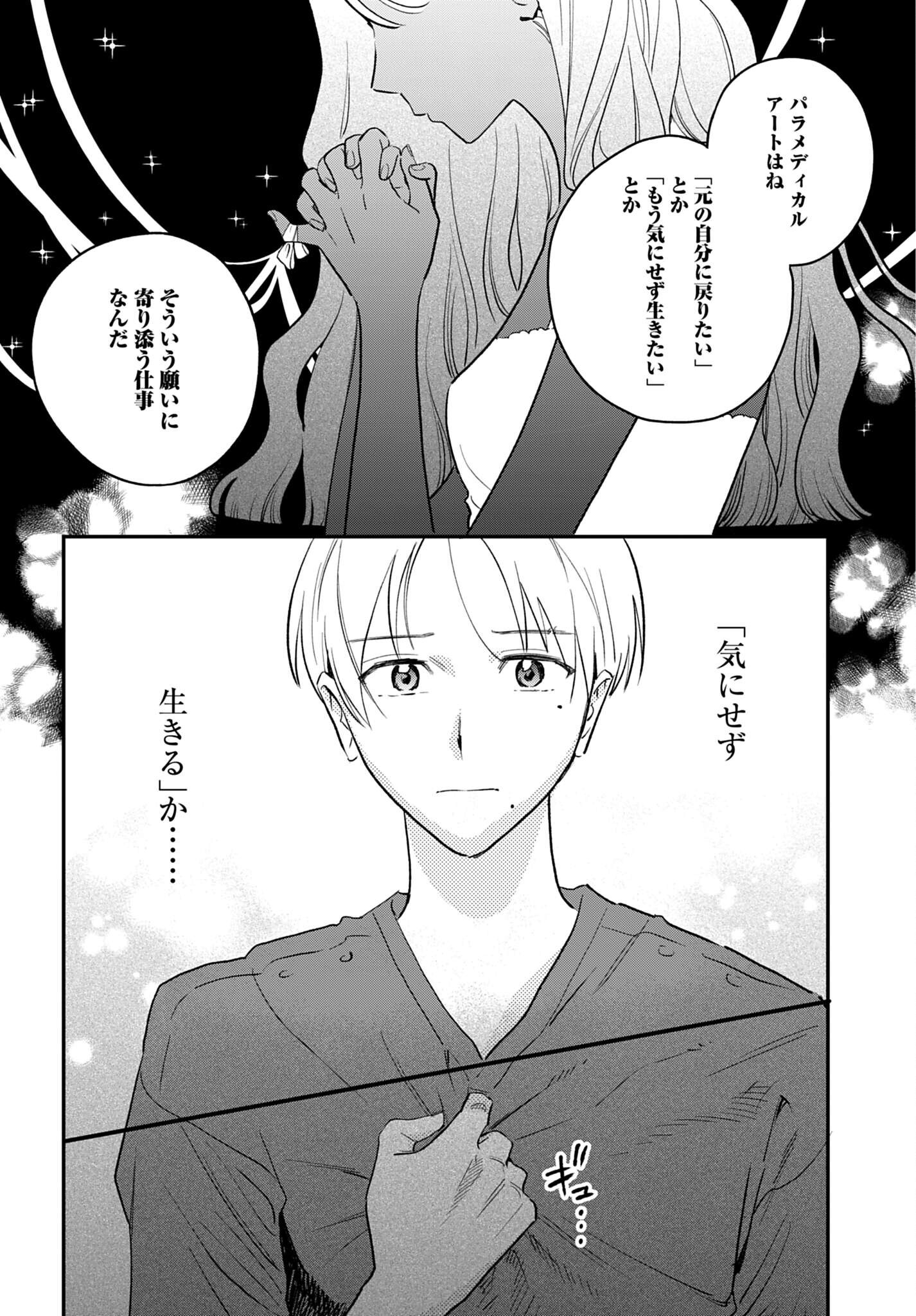 Dressing Biyo Gekai Morino Maria Chapter 18 12ページ