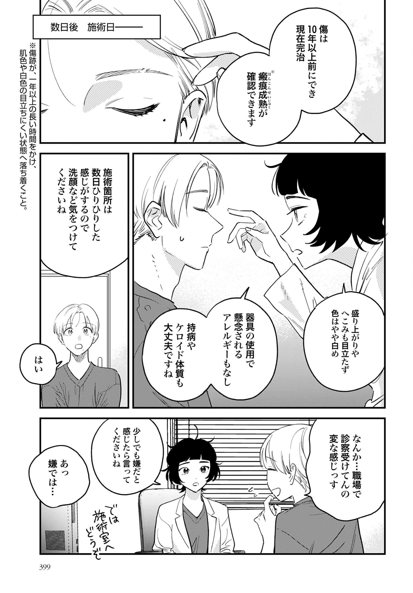 Dressing Biyo Gekai Morino Maria Chapter 18 13ページ