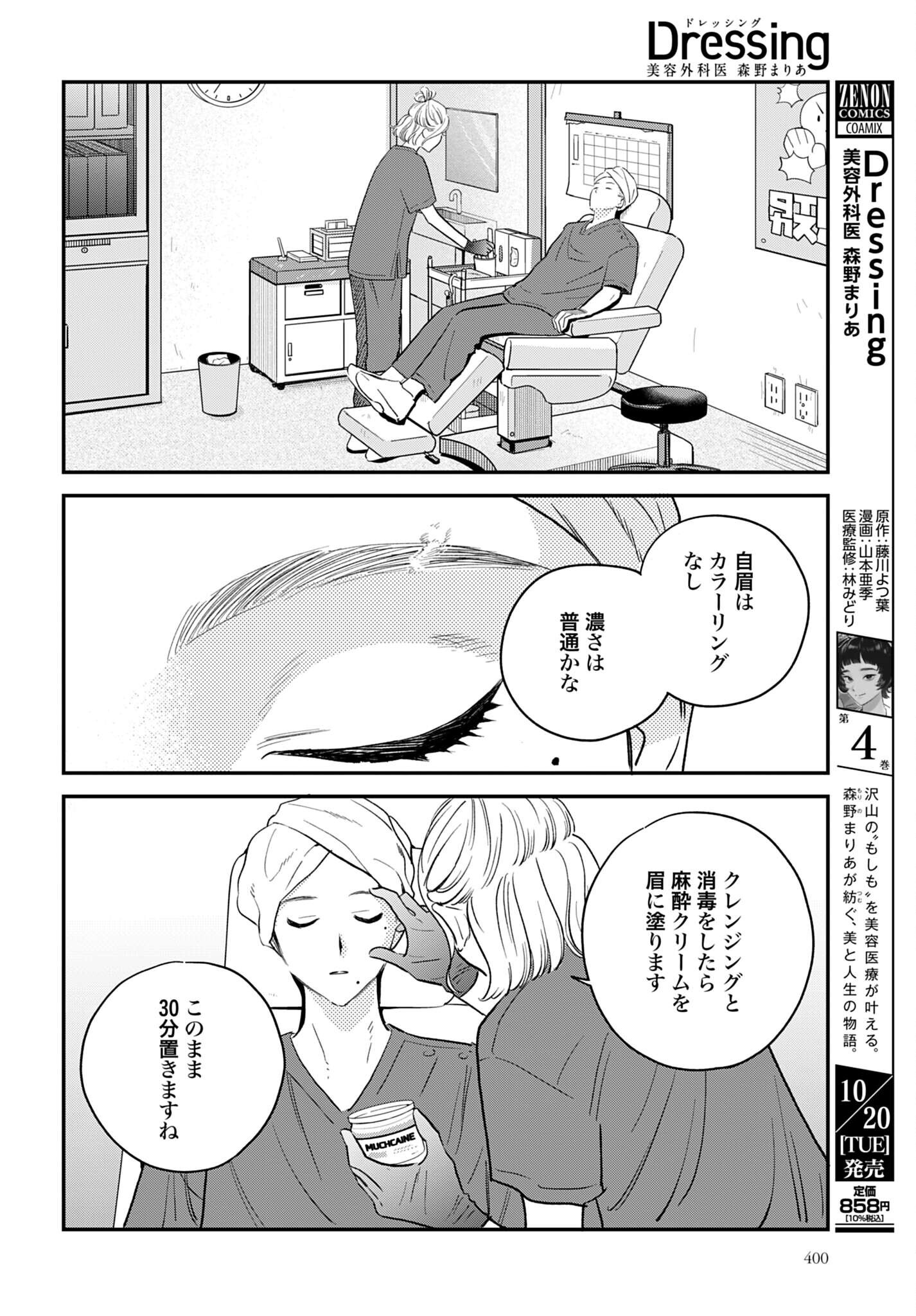 Dressing Biyo Gekai Morino Maria Chapter 18 14ページ