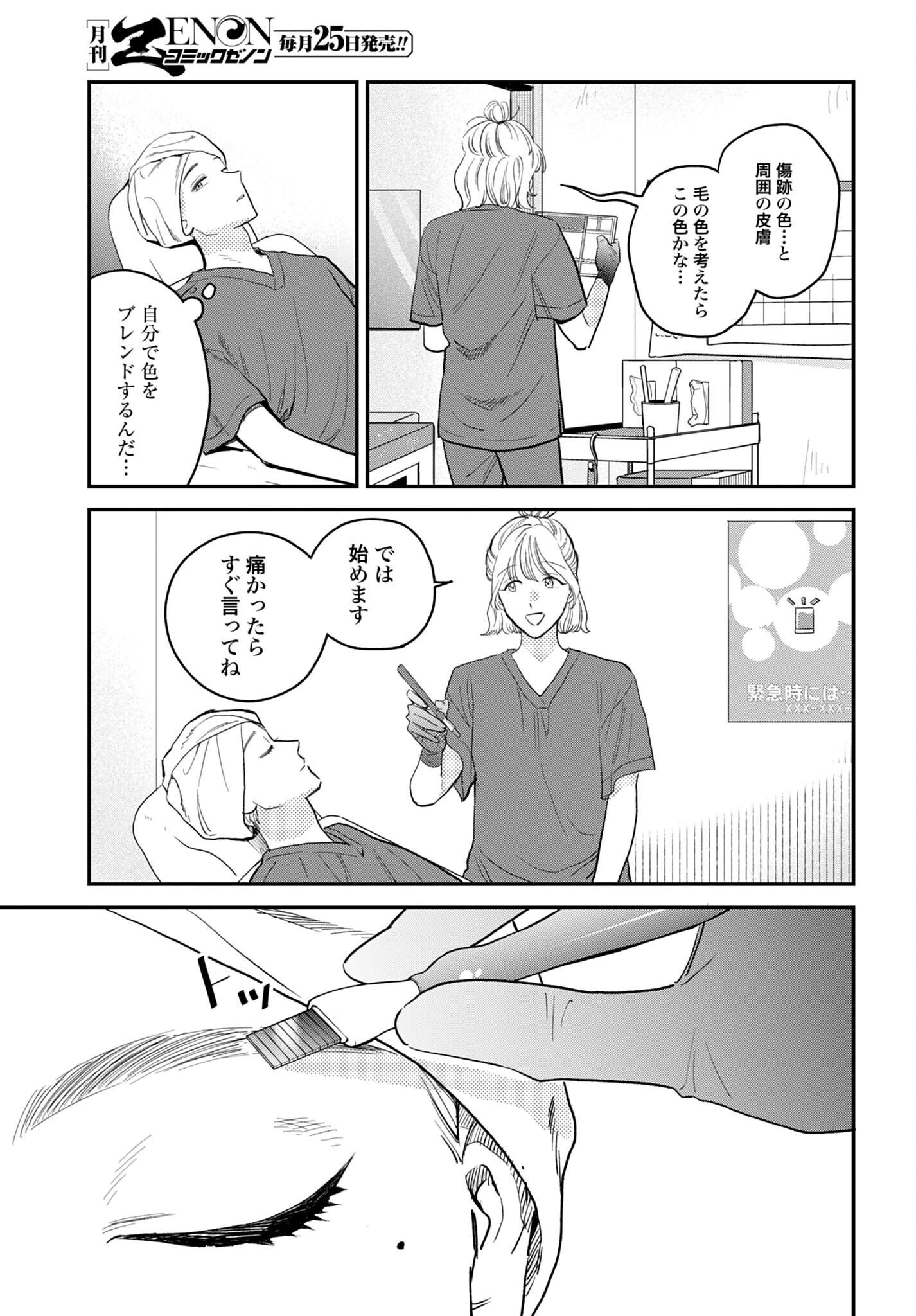 Dressing Biyo Gekai Morino Maria Chapter 18 15ページ