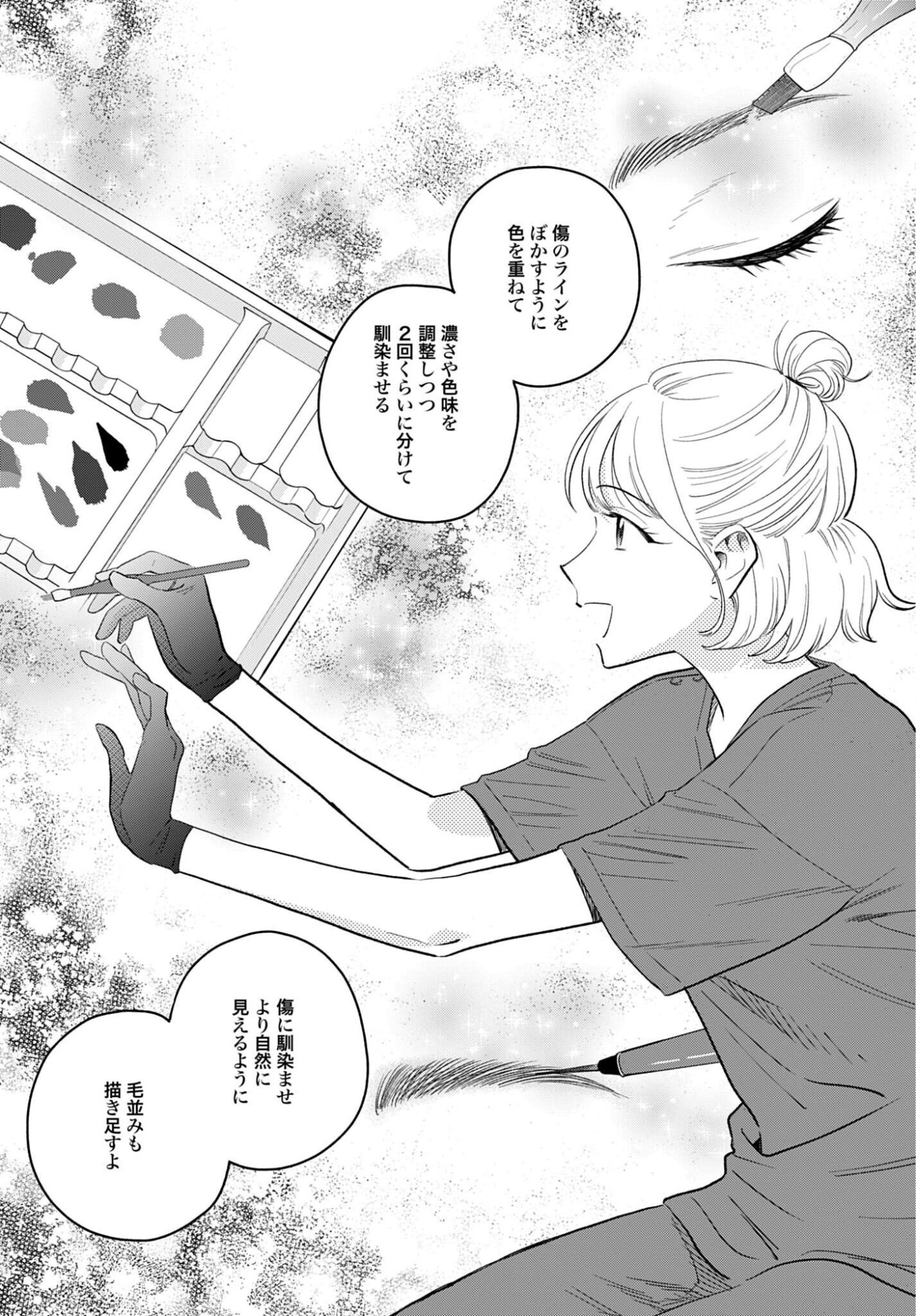 Dressing Biyo Gekai Morino Maria Chapter 18 16ページ