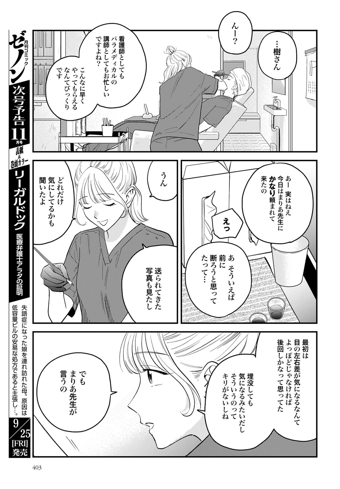 Dressing Biyo Gekai Morino Maria Chapter 18 17ページ
