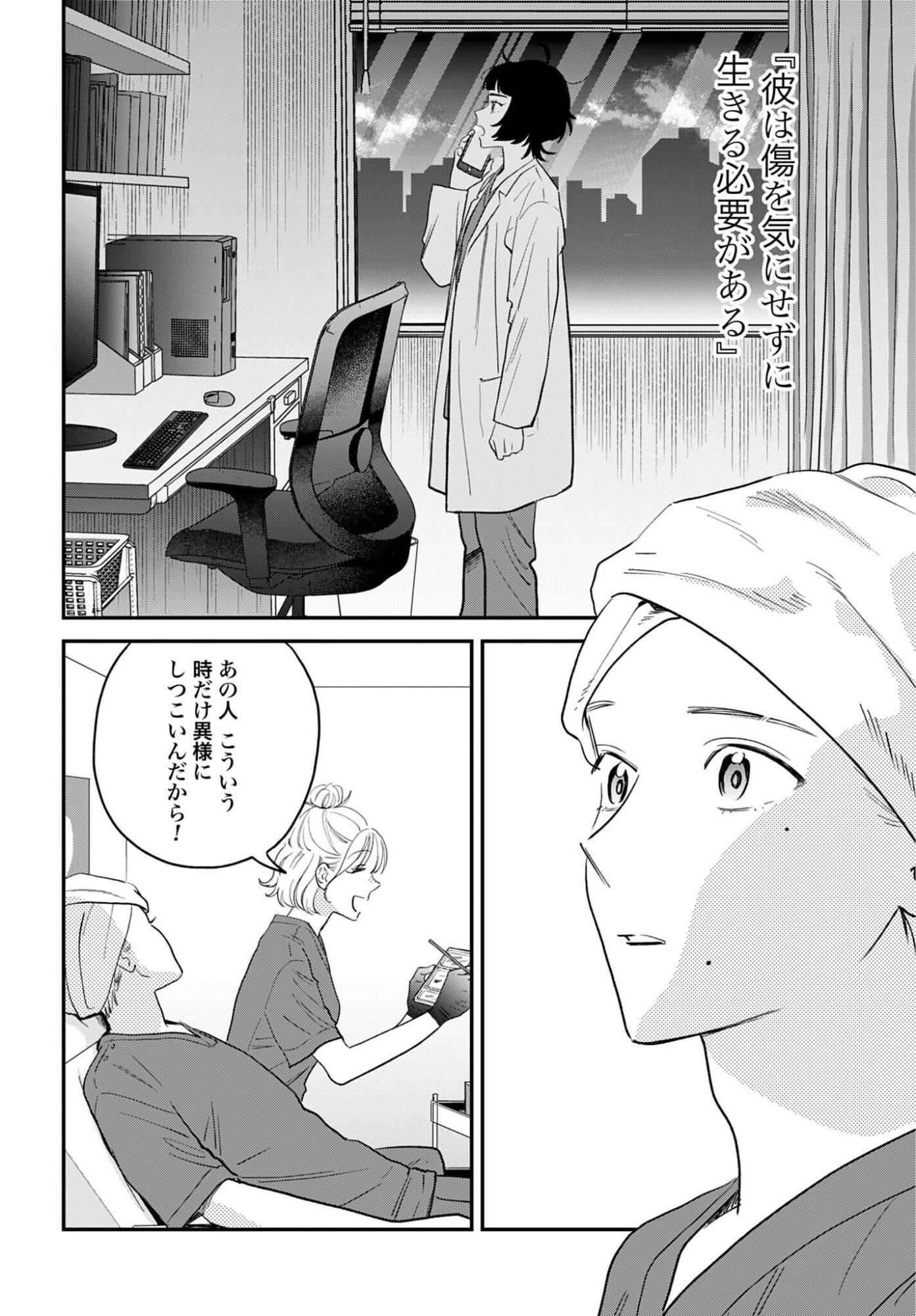 Dressing Biyo Gekai Morino Maria Chapter 18 18ページ