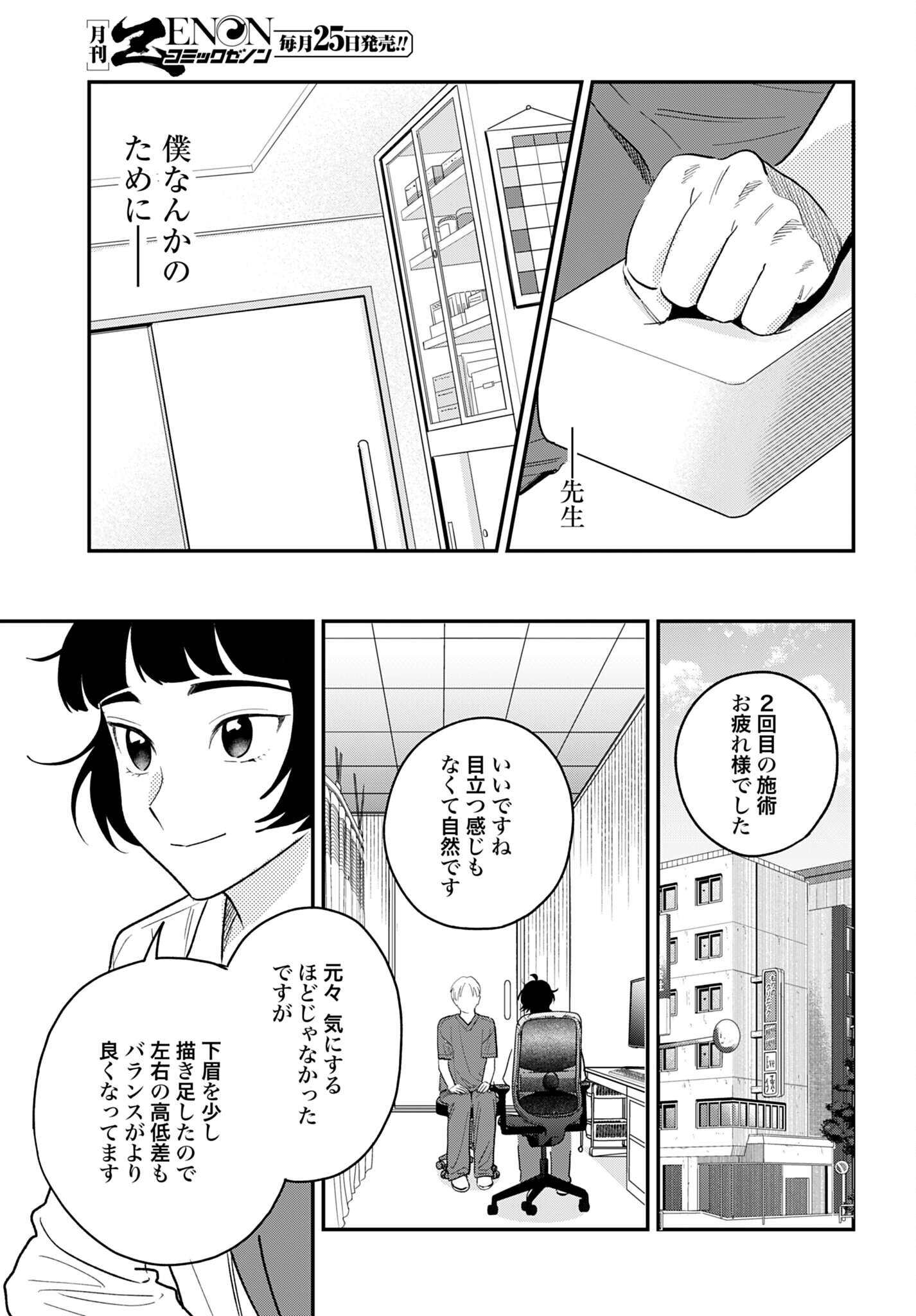 Dressing Biyo Gekai Morino Maria Chapter 18 19ページ