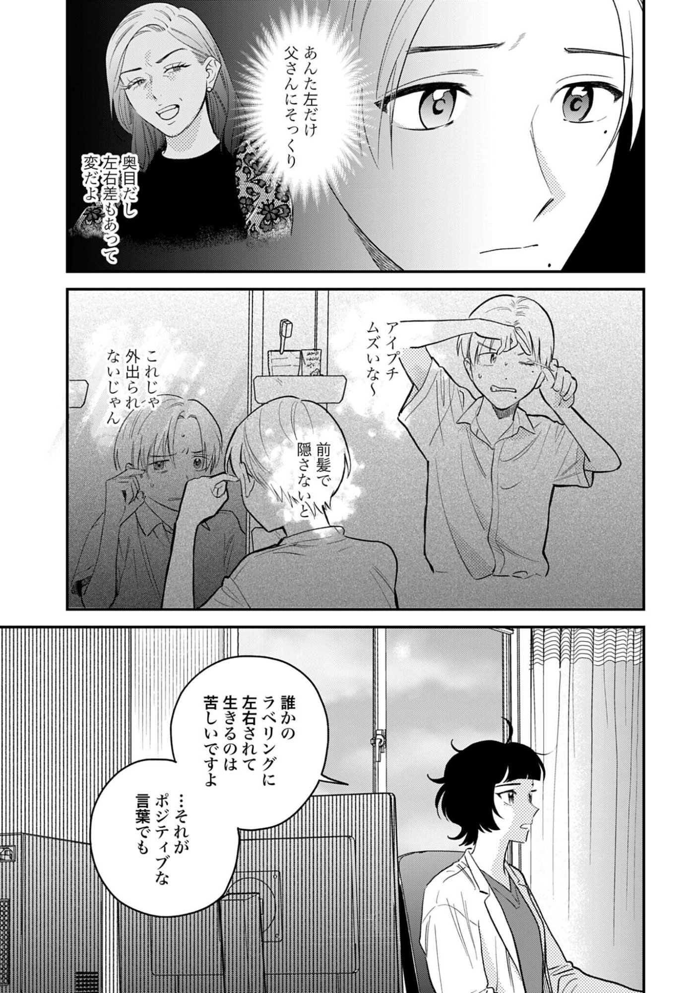 Dressing Biyo Gekai Morino Maria Chapter 18 21ページ