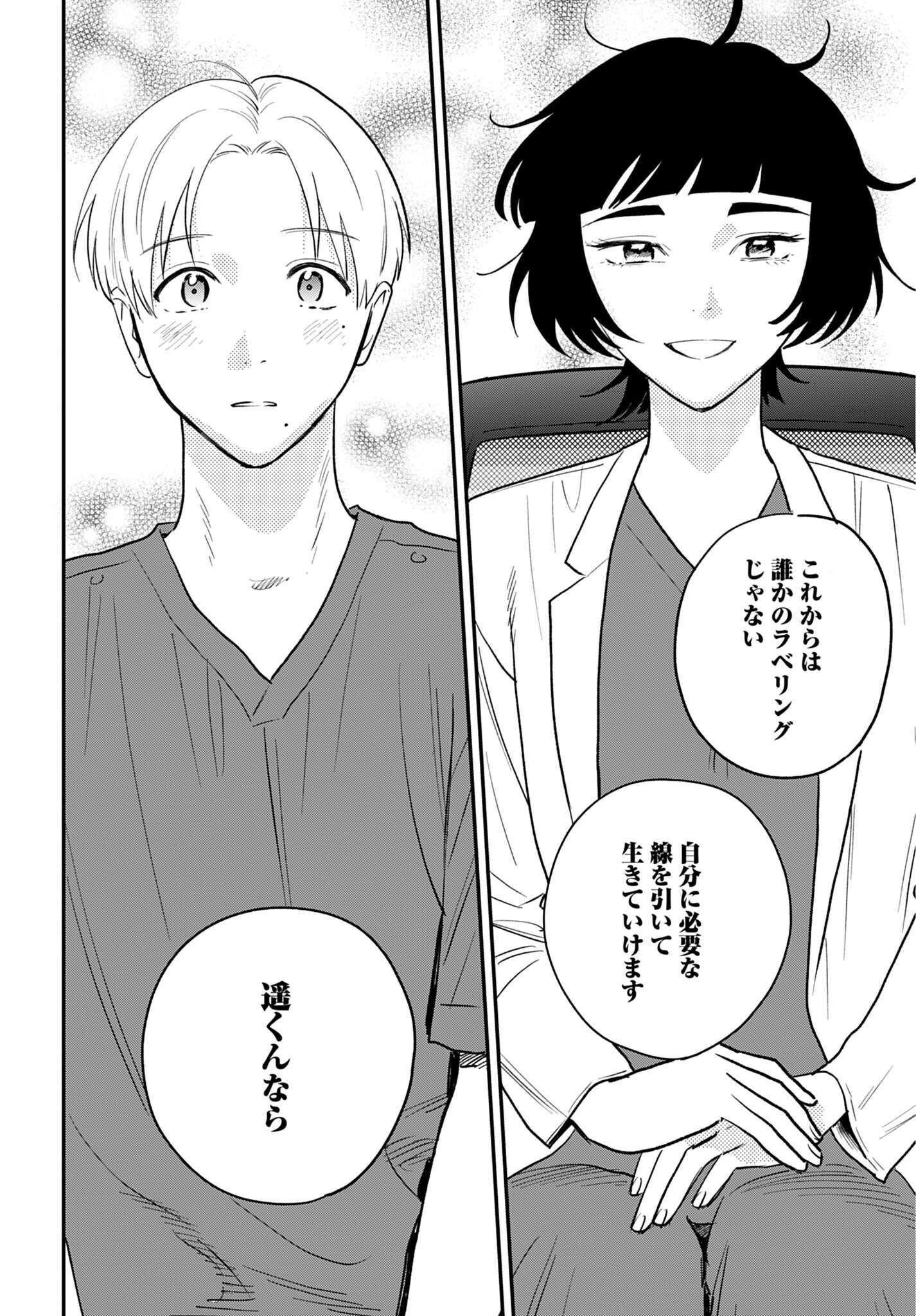 Dressing Biyo Gekai Morino Maria Chapter 18 22ページ