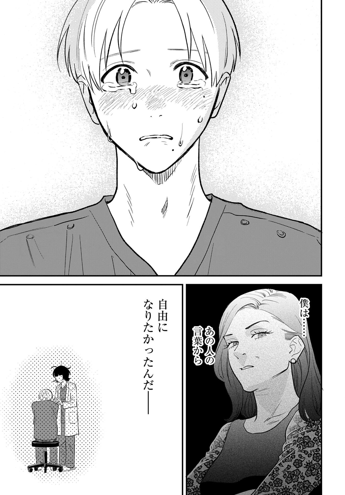 Dressing Biyo Gekai Morino Maria Chapter 18 23ページ