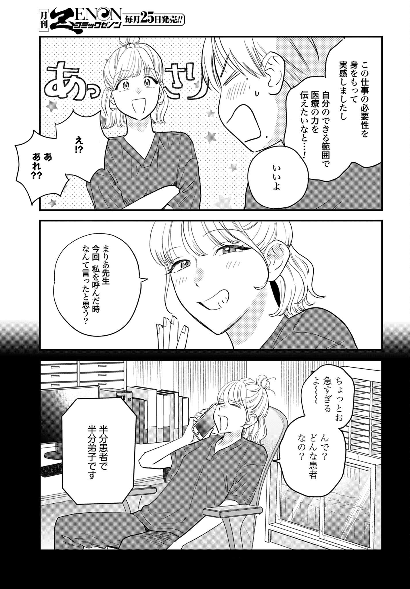 Dressing Biyo Gekai Morino Maria Chapter 18 25ページ