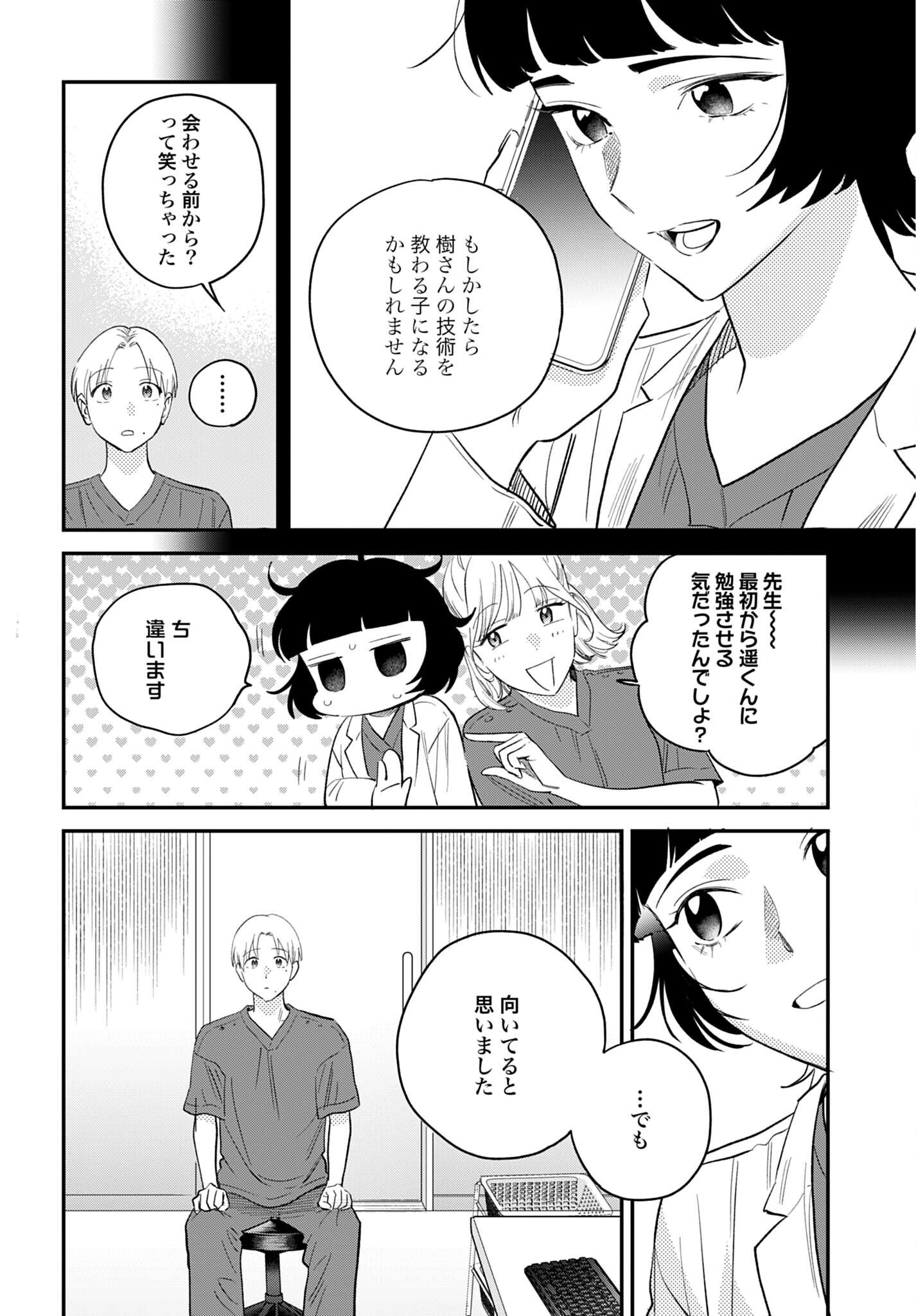 Dressing Biyo Gekai Morino Maria Chapter 18 26ページ