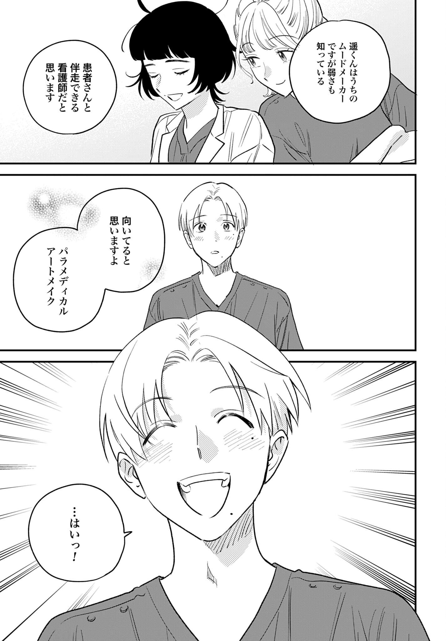 Dressing Biyo Gekai Morino Maria Chapter 18 27ページ