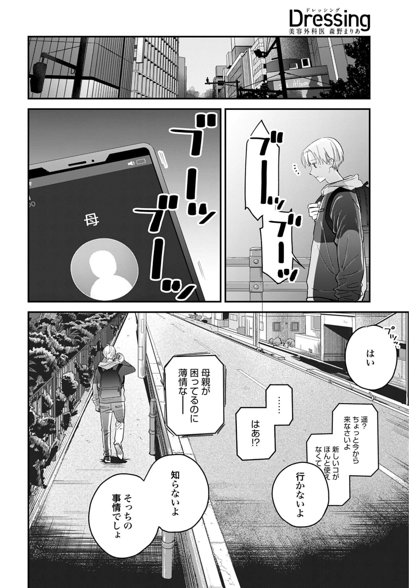 Dressing Biyo Gekai Morino Maria Chapter 18 28ページ