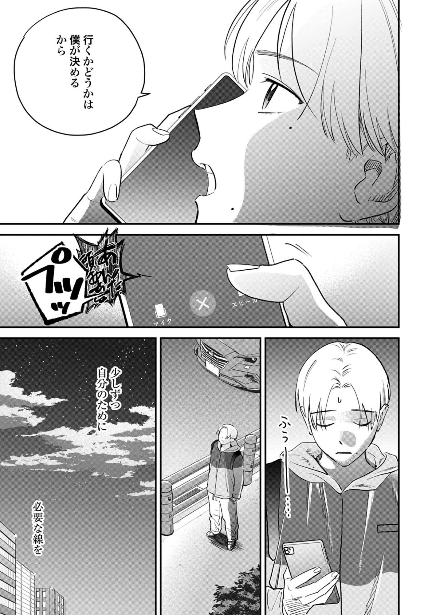 Dressing Biyo Gekai Morino Maria Chapter 18 29ページ