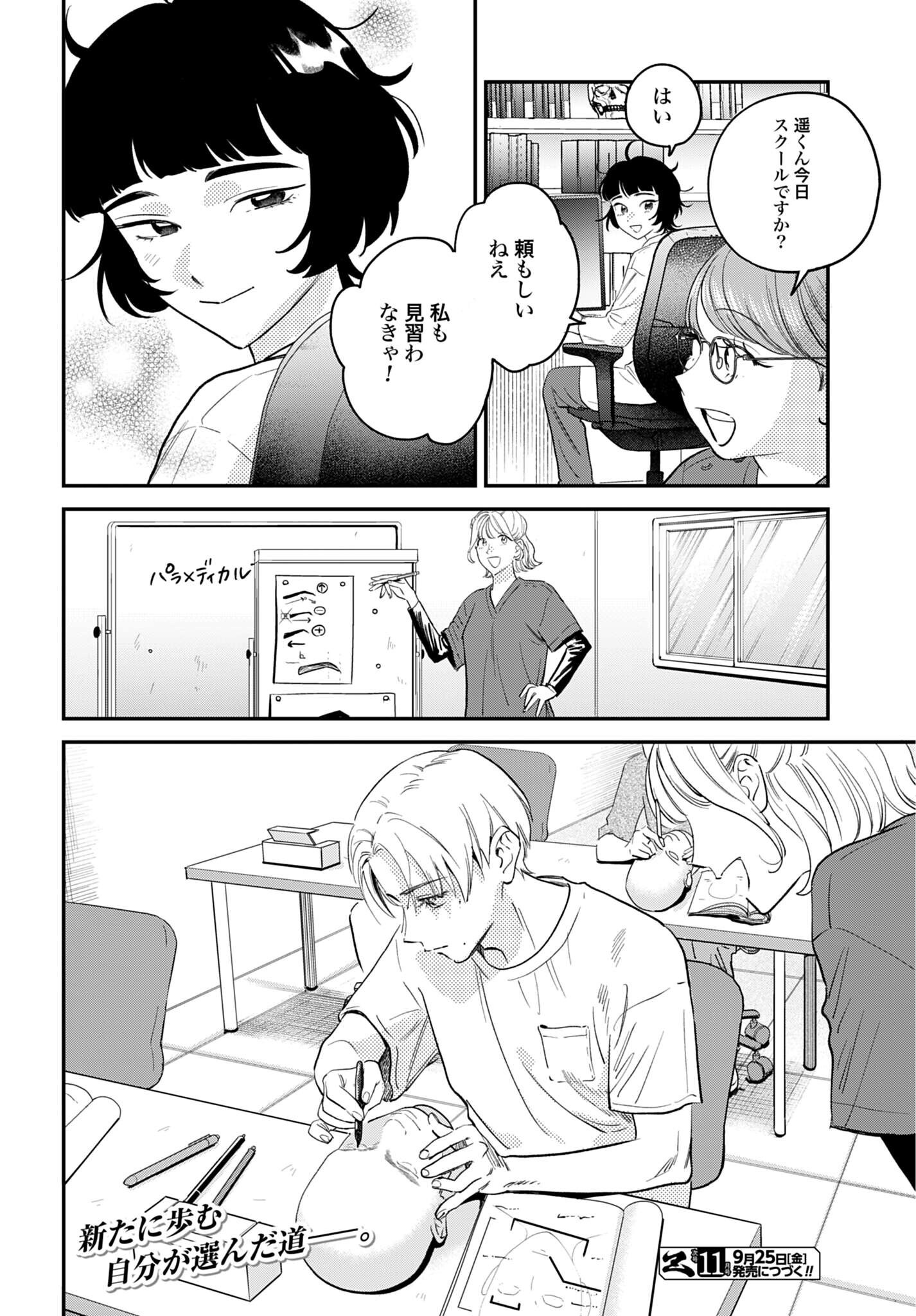 Dressing Biyo Gekai Morino Maria Chapter 18 30ページ