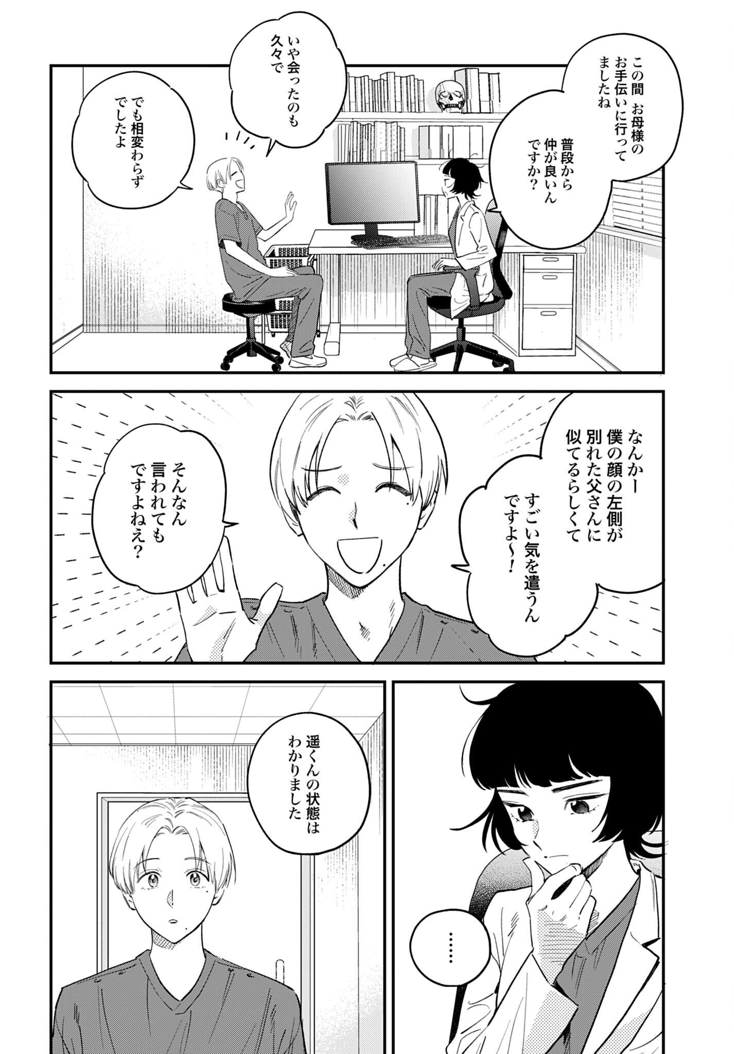 Dressing Biyo Gekai Morino Maria Chapter 18 4ページ