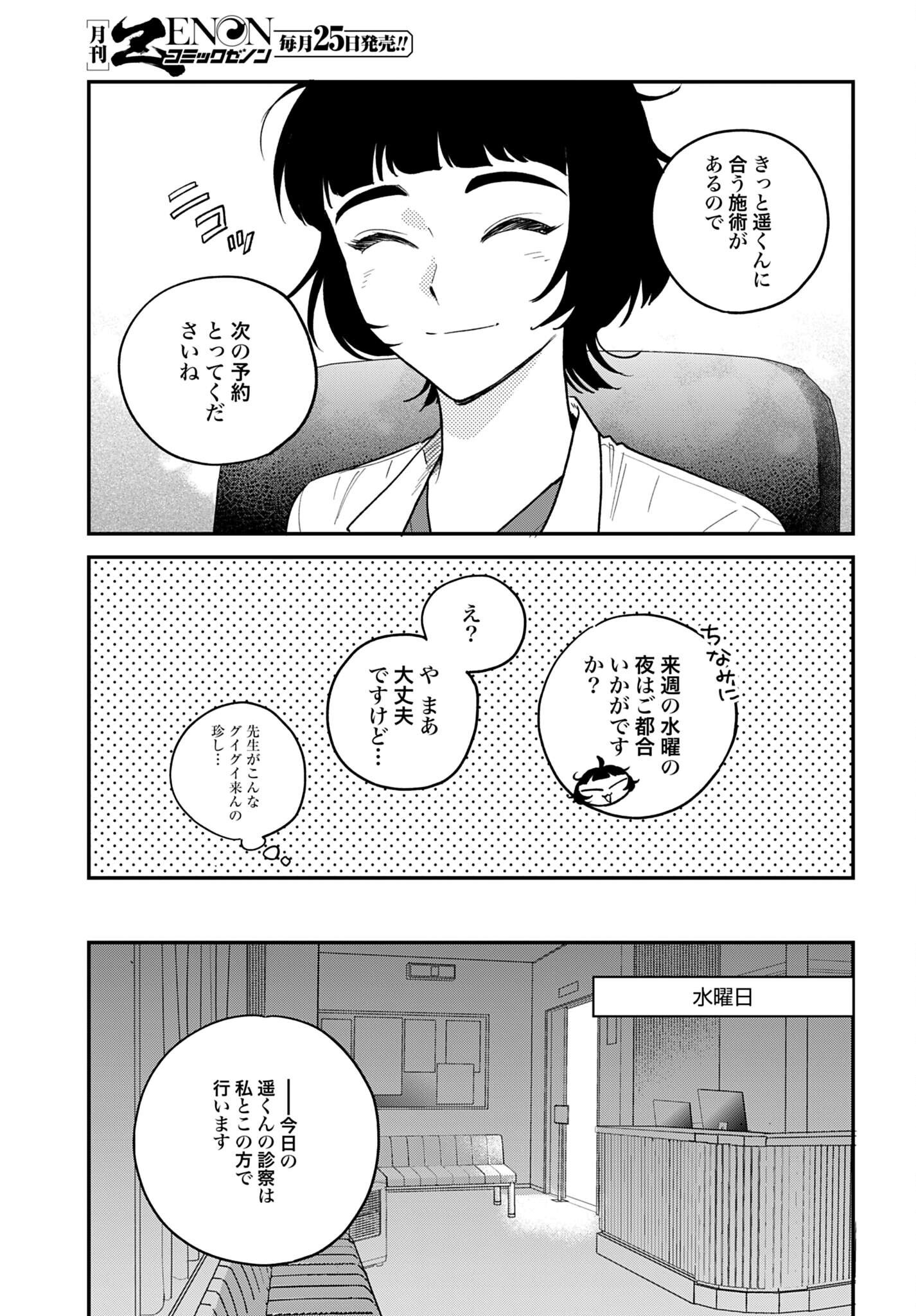 Dressing Biyo Gekai Morino Maria Chapter 18 5ページ