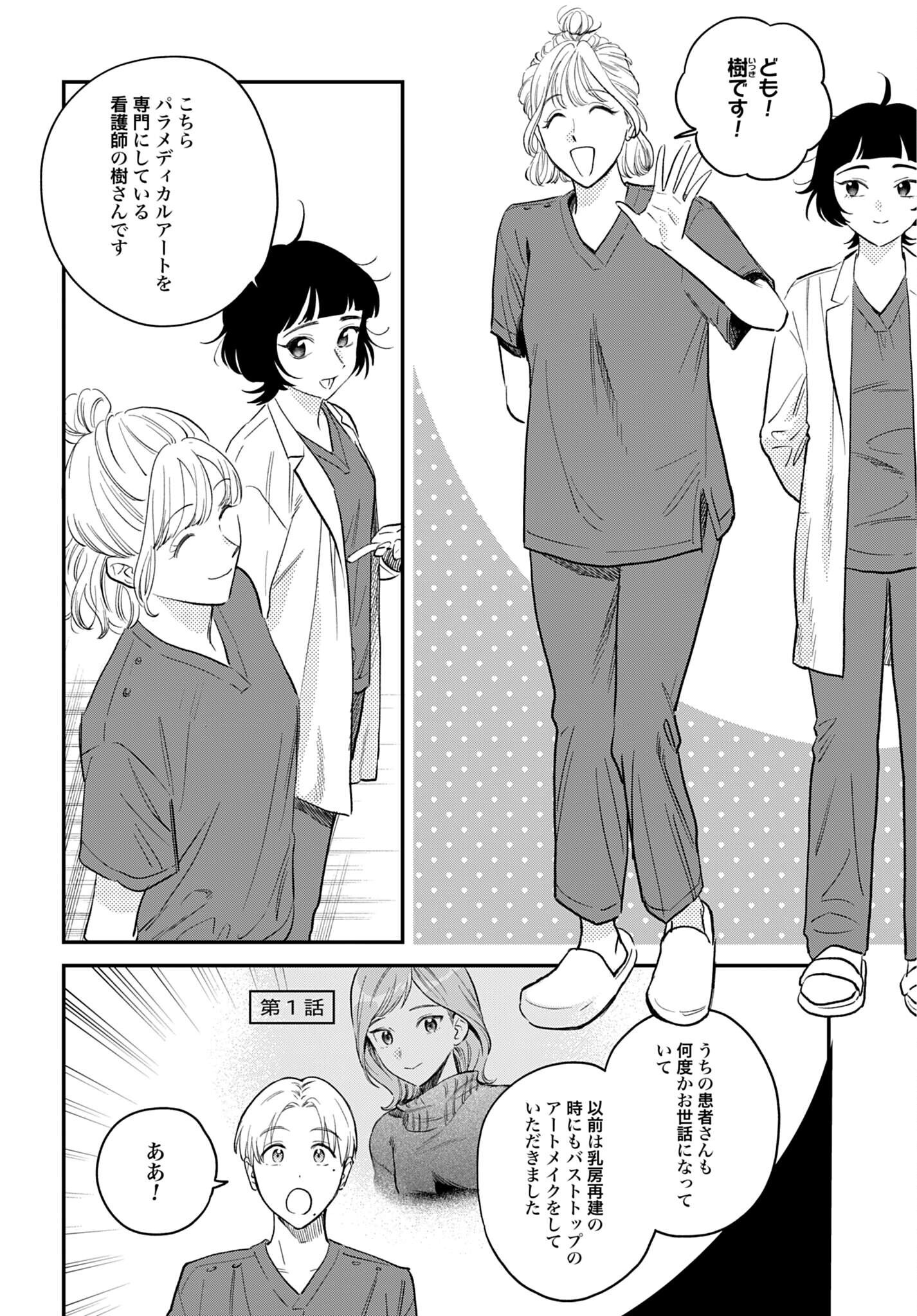Dressing Biyo Gekai Morino Maria Chapter 18 6ページ
