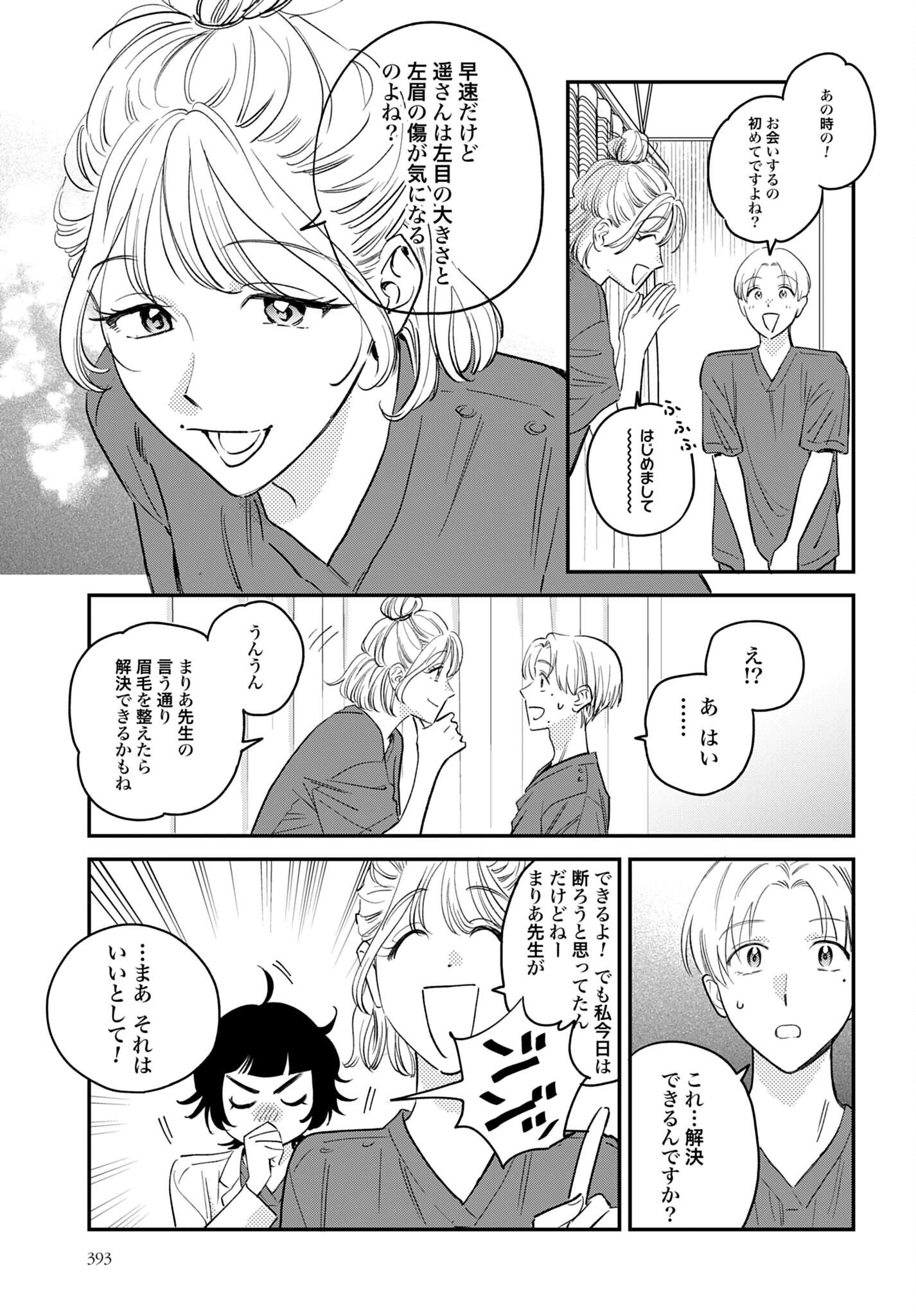 Dressing Biyo Gekai Morino Maria Chapter 18 7ページ