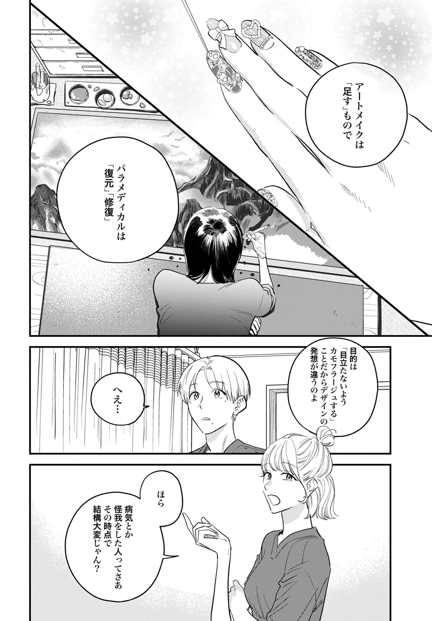 Dressing Biyo Gekai Morino Maria Chapter 18 10ページ