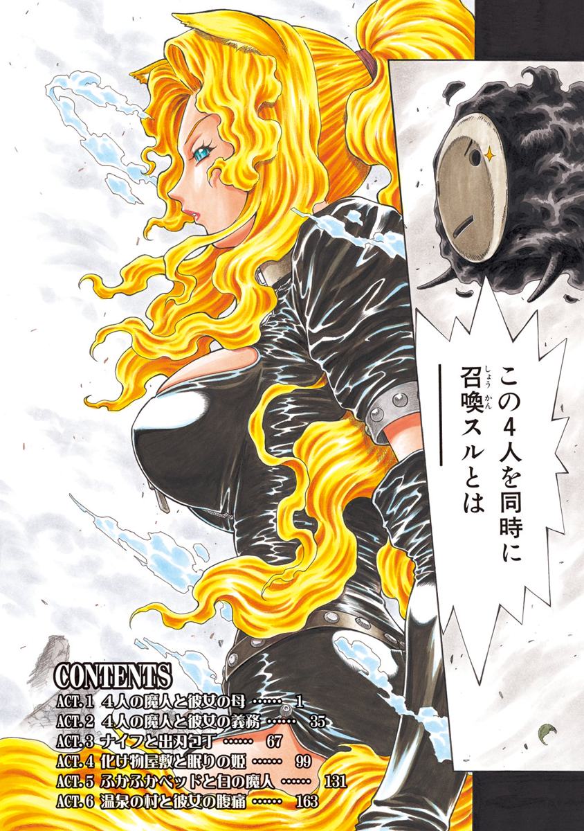 Jarman Complex Chapter 1 2ページ