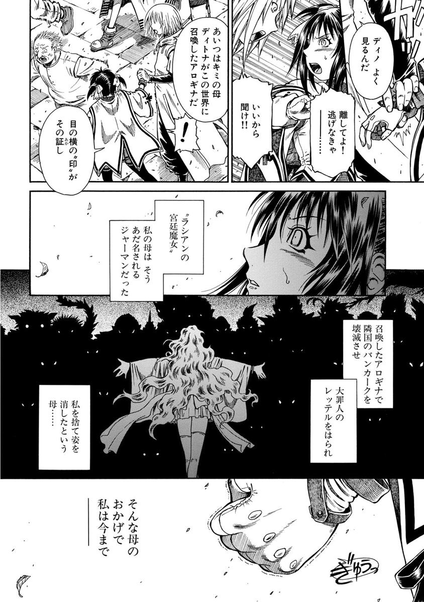 Jarman Complex Chapter 1 12ページ
