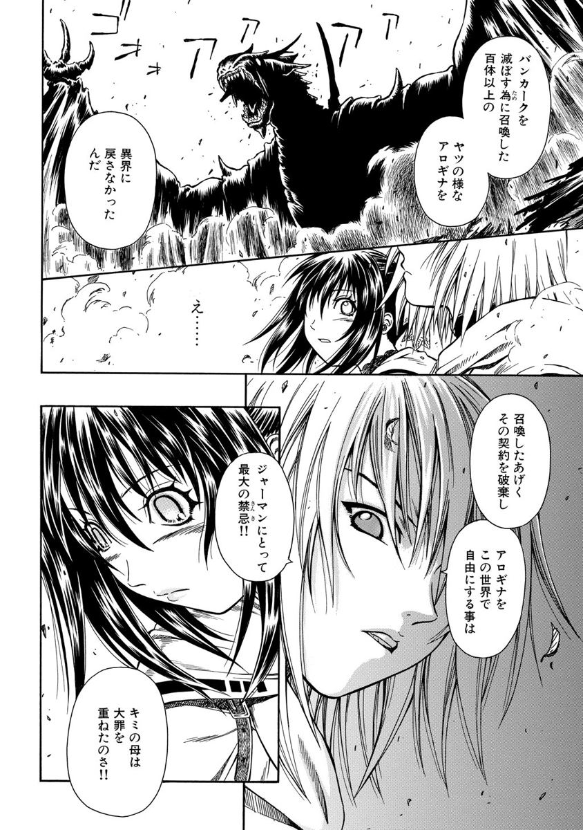Jarman Complex Chapter 1 14ページ