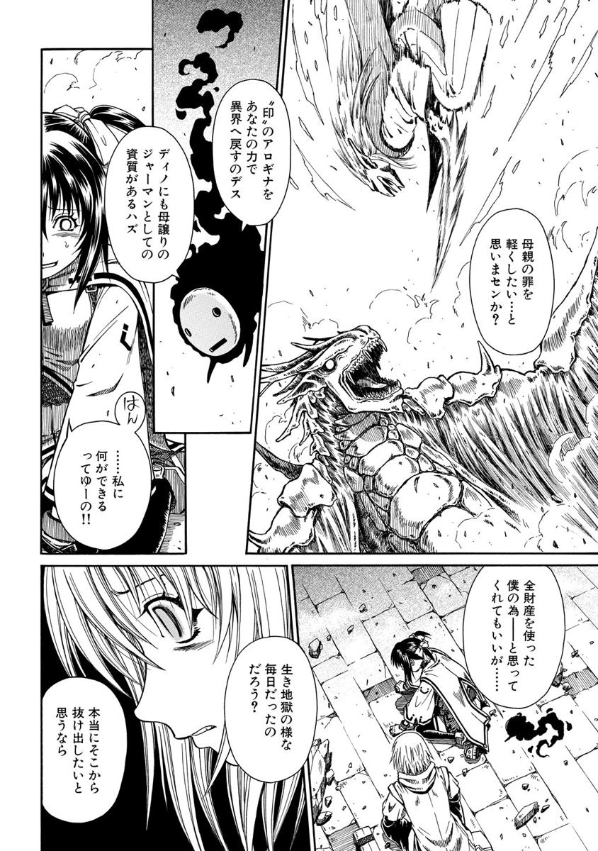 Jarman Complex Chapter 1 16ページ
