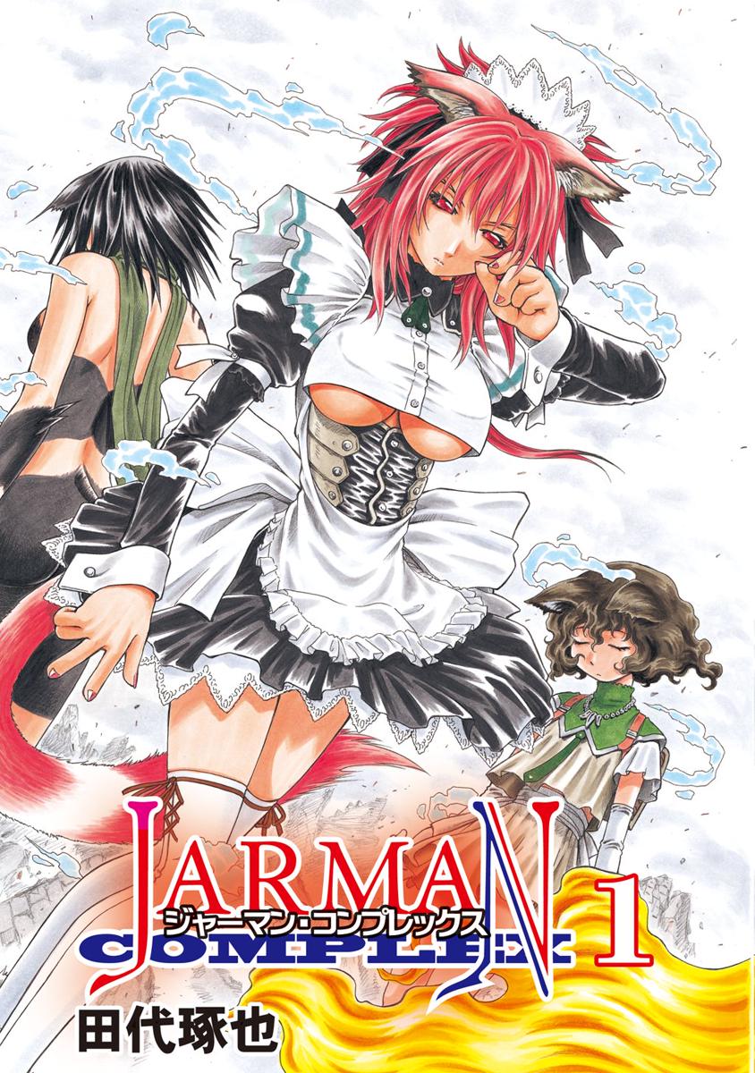 Jarman Complex Chapter 1 3ページ