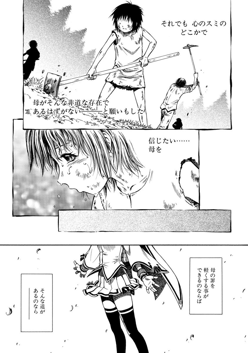 Jarman Complex Chapter 1 23ページ