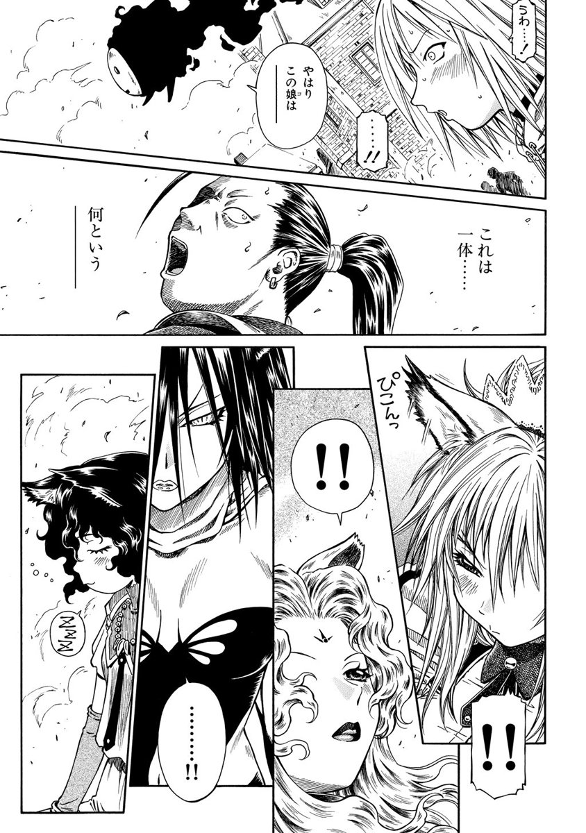 Jarman Complex Chapter 1 27ページ