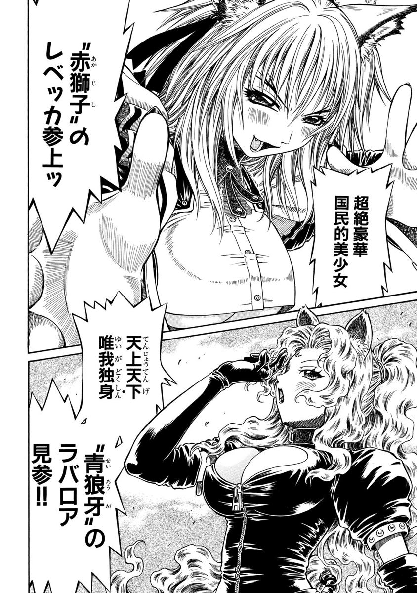 Jarman Complex Chapter 1 28ページ