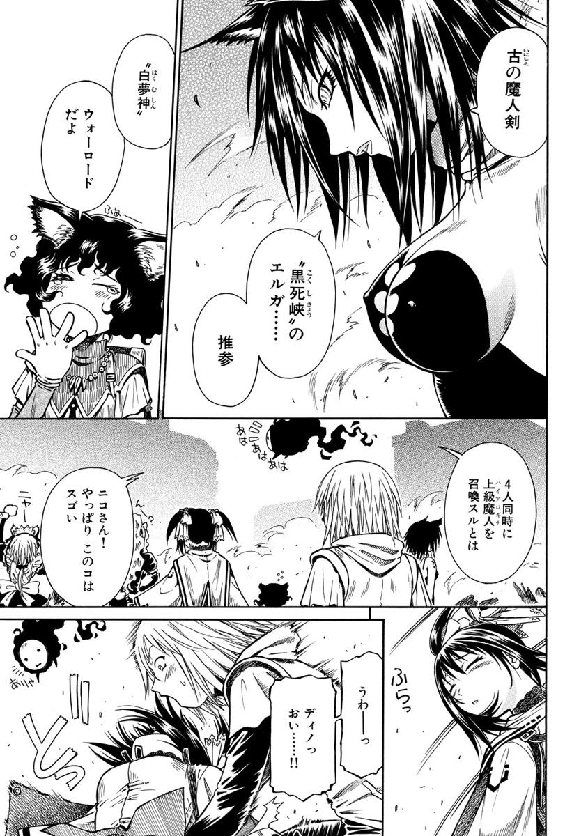 Jarman Complex Chapter 1 29ページ