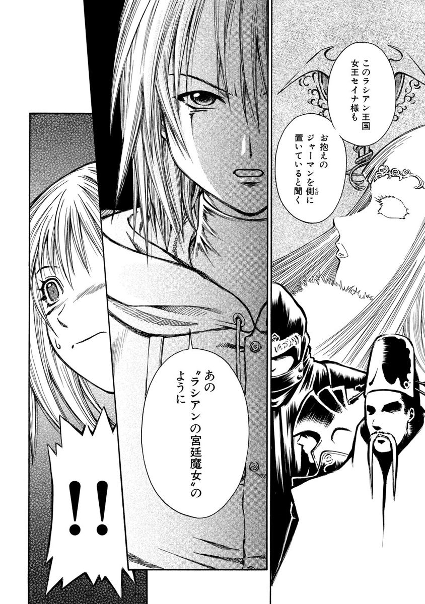 Jarman Complex Chapter 1 8ページ