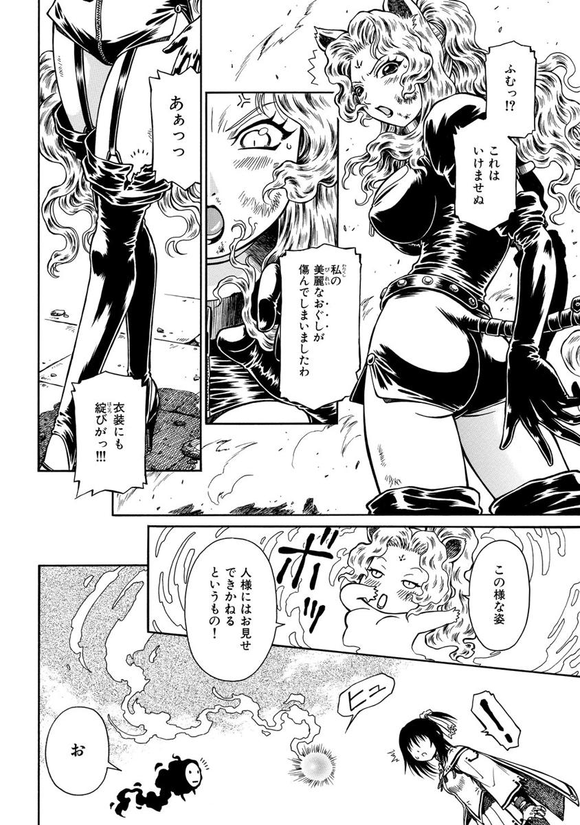 Jarman Complex Chapter 2 12ページ