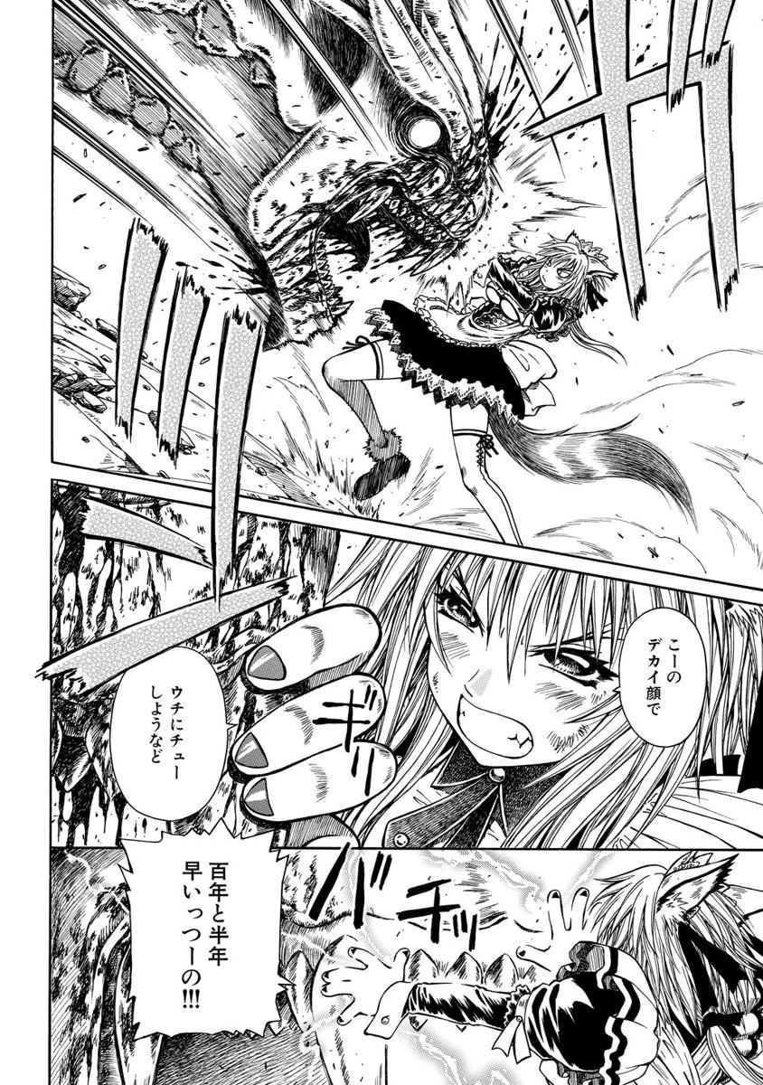 Jarman Complex Chapter 2 14ページ